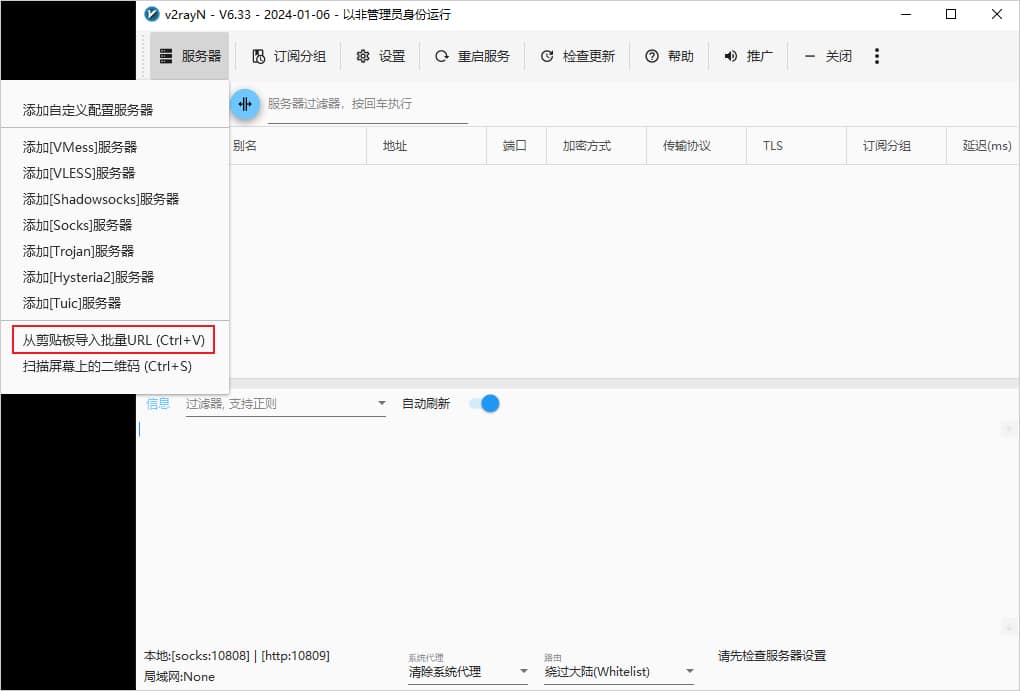 1706694515-v2rayN-add-Server-from-Clipboard.jpg