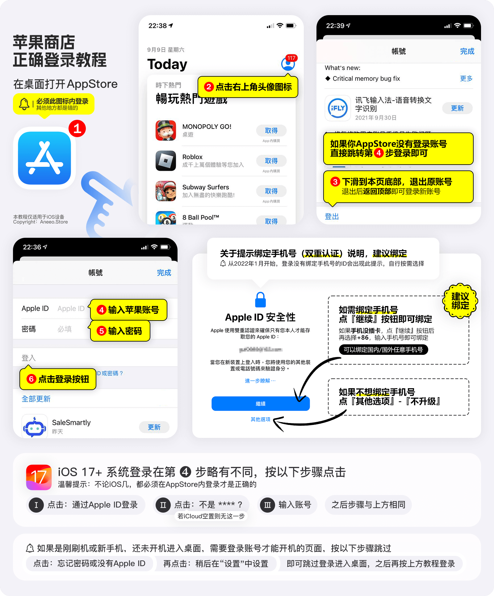 苹果账号正确登录AppStore教程