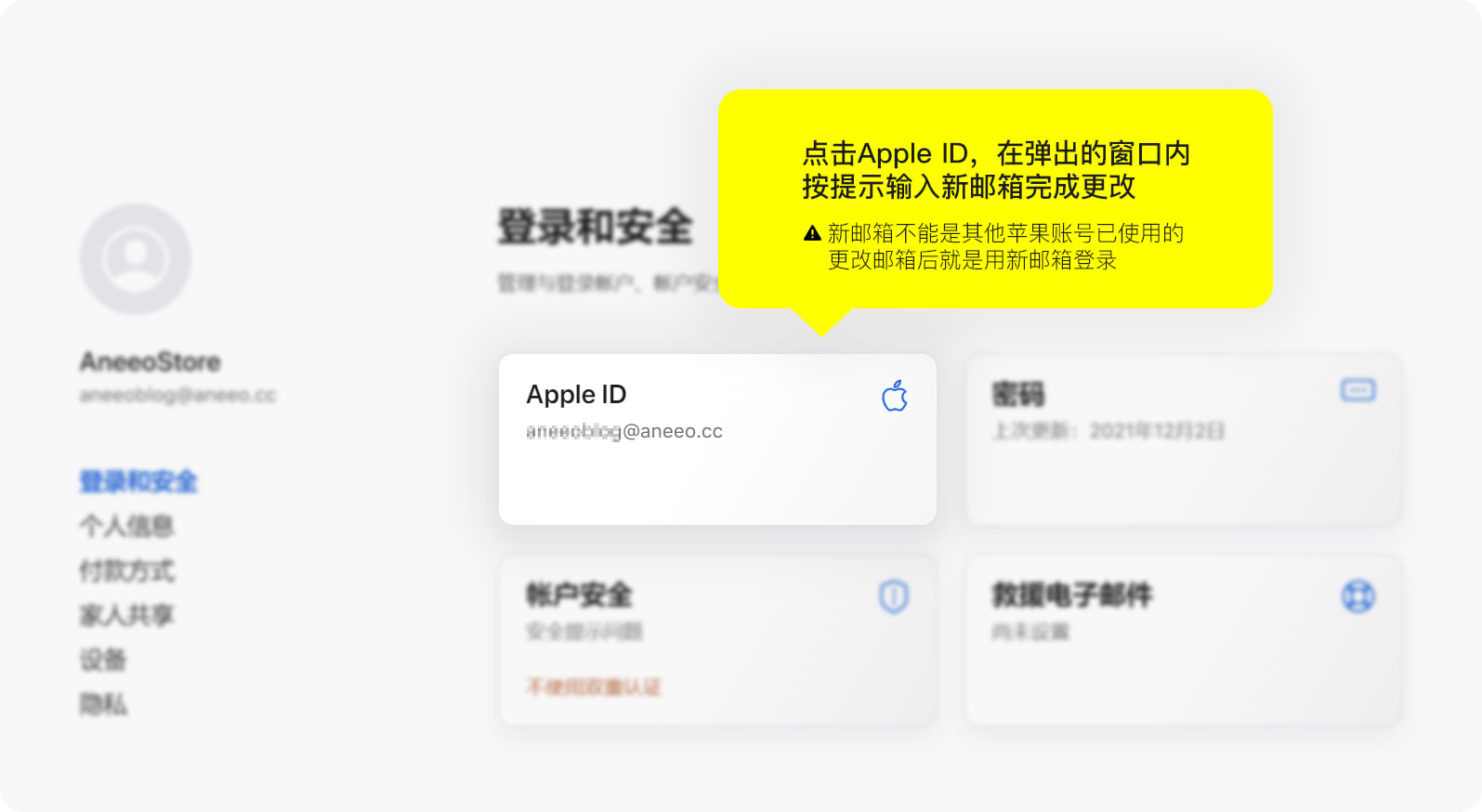 更改邮箱