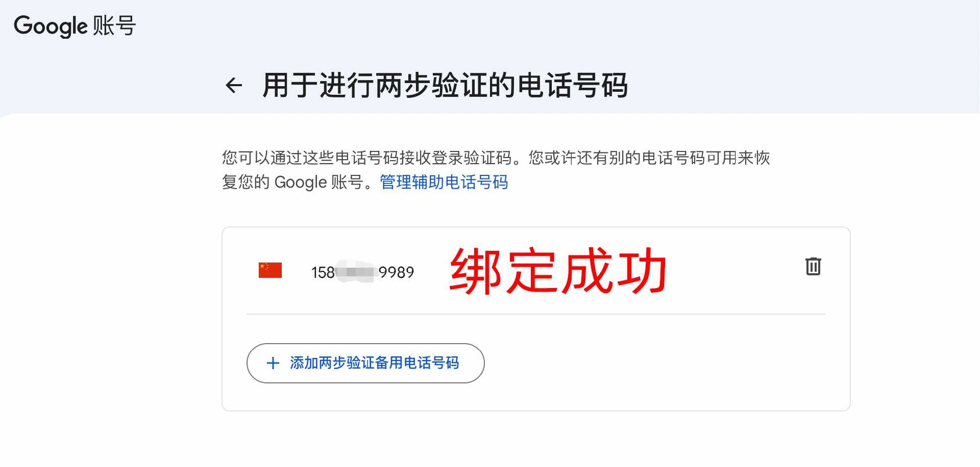 谷歌账号手机验证,谷歌无法手机验证,谷歌两步验证,google两步验证手机